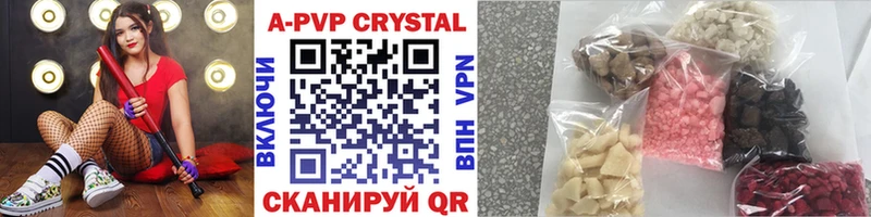 Купить  Курганинск  APVP кристаллы 